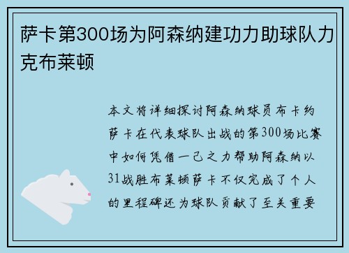 萨卡第300场为阿森纳建功力助球队力克布莱顿 萨卡第300场为阿森纳建功力助球队力克布莱顿