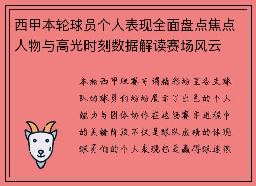 西甲本轮球员个人表现全面盘点焦点人物与高光时刻数据解读赛场风云 西甲本轮球员个人表现全面盘点焦点人物与高光时刻数据解读赛场风云