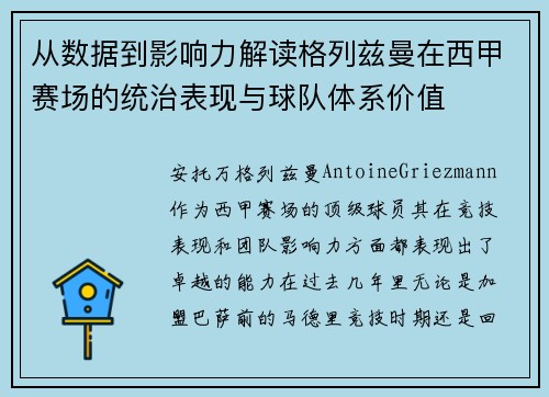 从数据到影响力解读格列兹曼在西甲赛场的统治表现与球队体系价值
