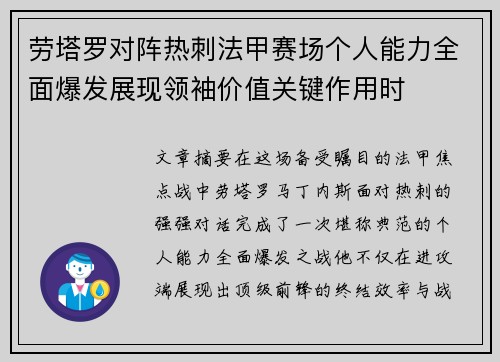 劳塔罗对阵热刺法甲赛场个人能力全面爆发展现领袖价值关键作用时