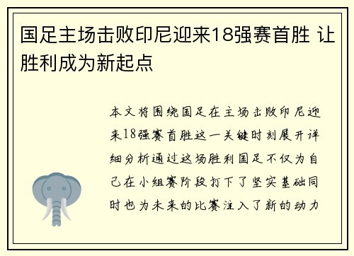 国足主场击败印尼迎来18强赛首胜 让胜利成为新起点