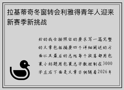 拉基蒂奇冬窗转会利雅得青年人迎来新赛季新挑战 拉基蒂奇冬窗转会利雅得青年人迎来新赛季新挑战