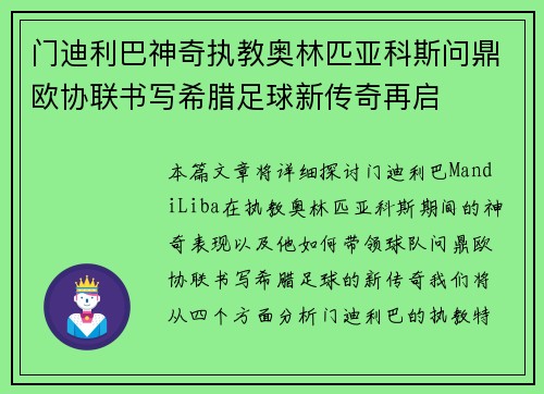 门迪利巴神奇执教奥林匹亚科斯问鼎欧协联书写希腊足球新传奇再启 门迪利巴神奇执教奥林匹亚科斯问鼎欧协联书写希腊足球新传奇再启